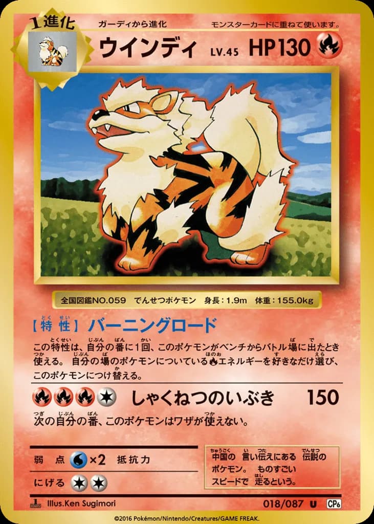 Arcanine