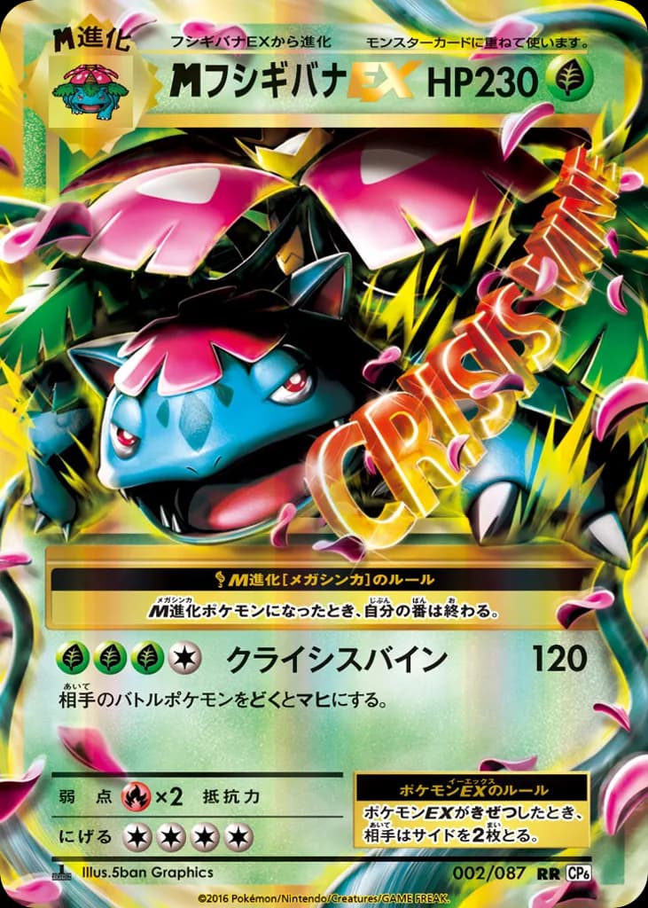 M Venusaur-EX
