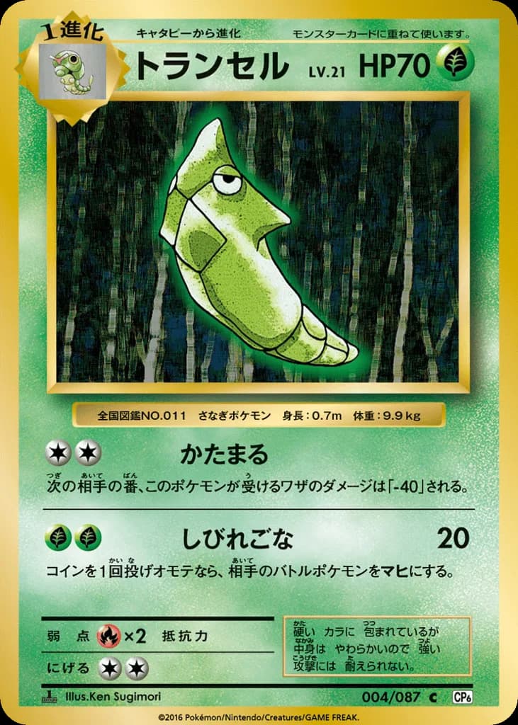 Metapod