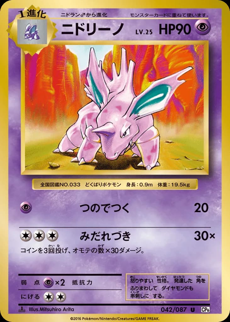 Nidorino