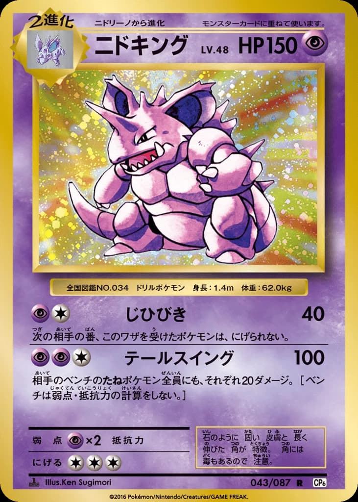 Nidoking