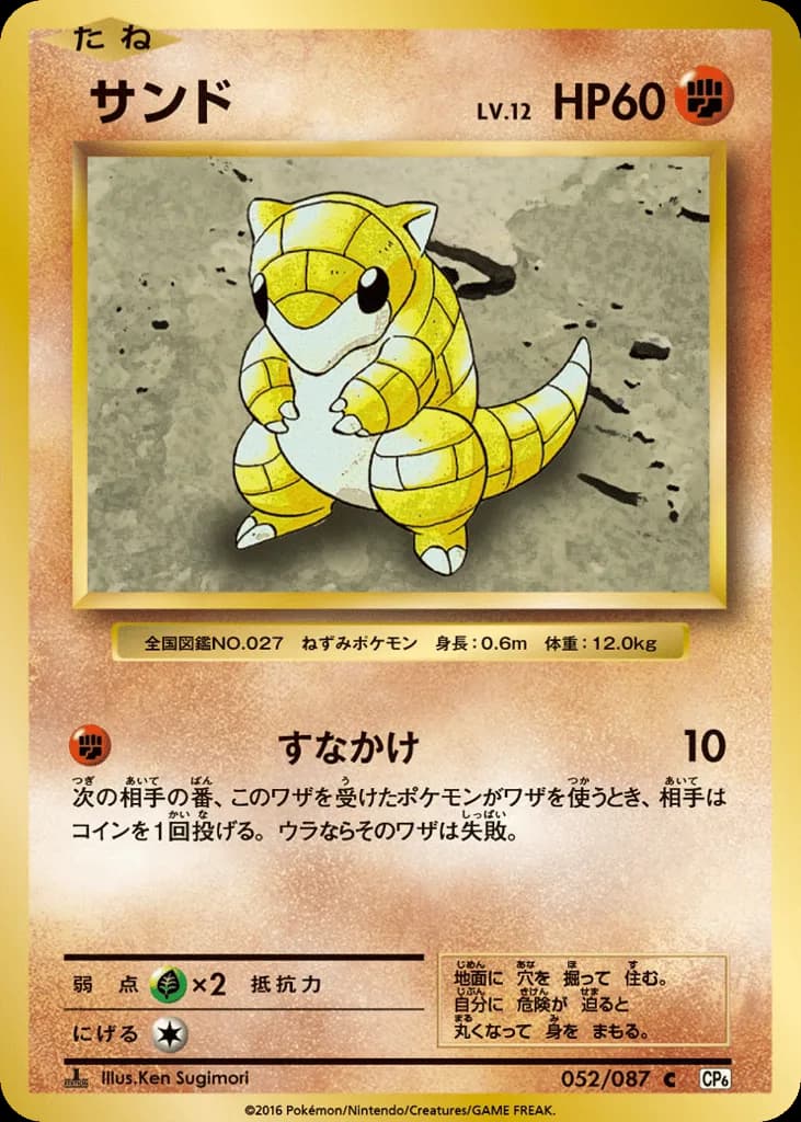 Sandshrew