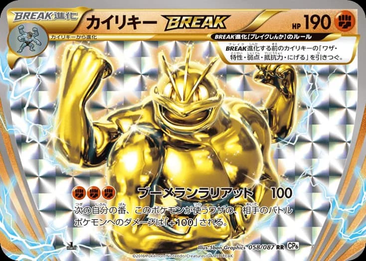 Machamp BREAK