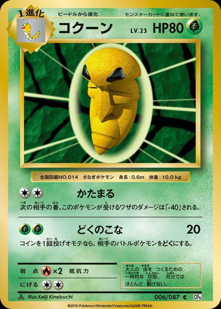 Kakuna