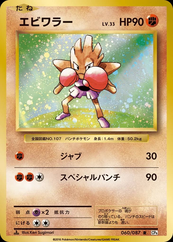 Hitmonchan