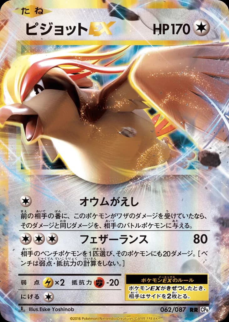 Pidgeot-EX