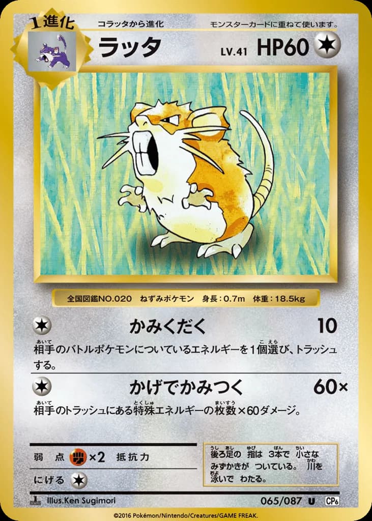 Raticate