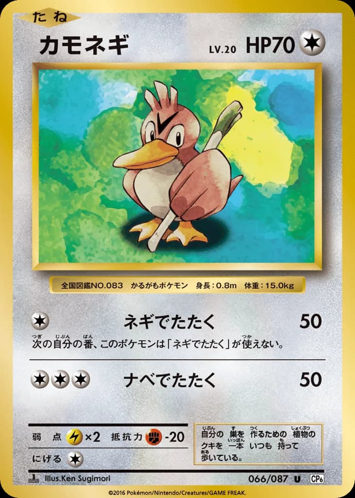 Farfetch'd