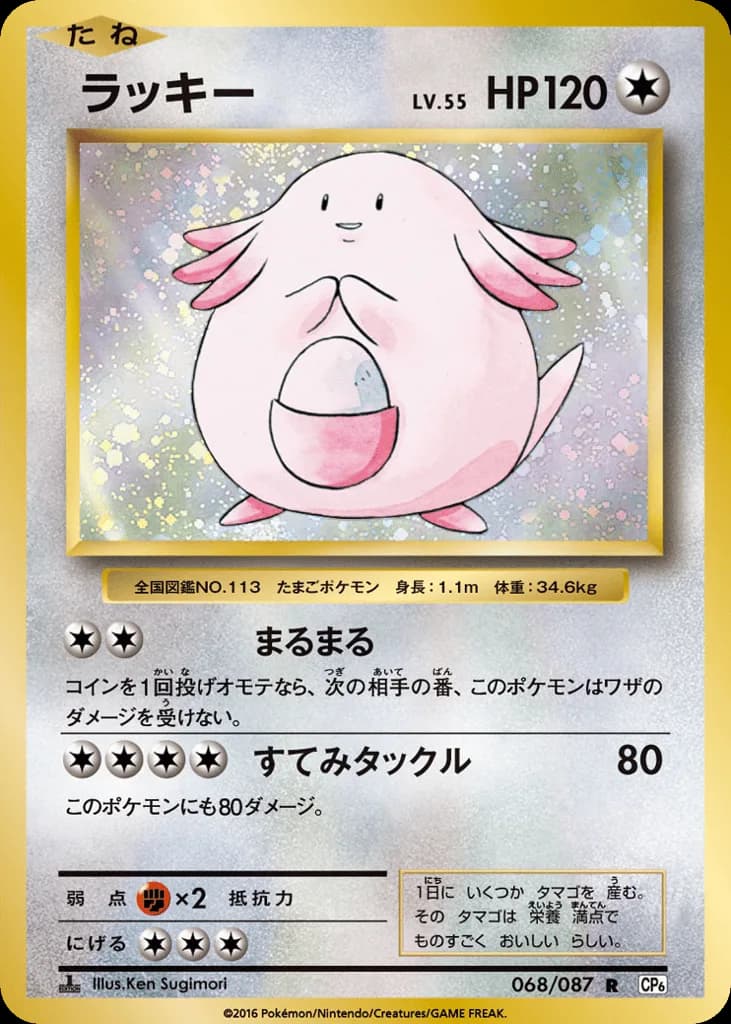 Chansey