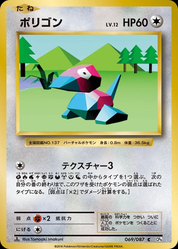 Porygon
