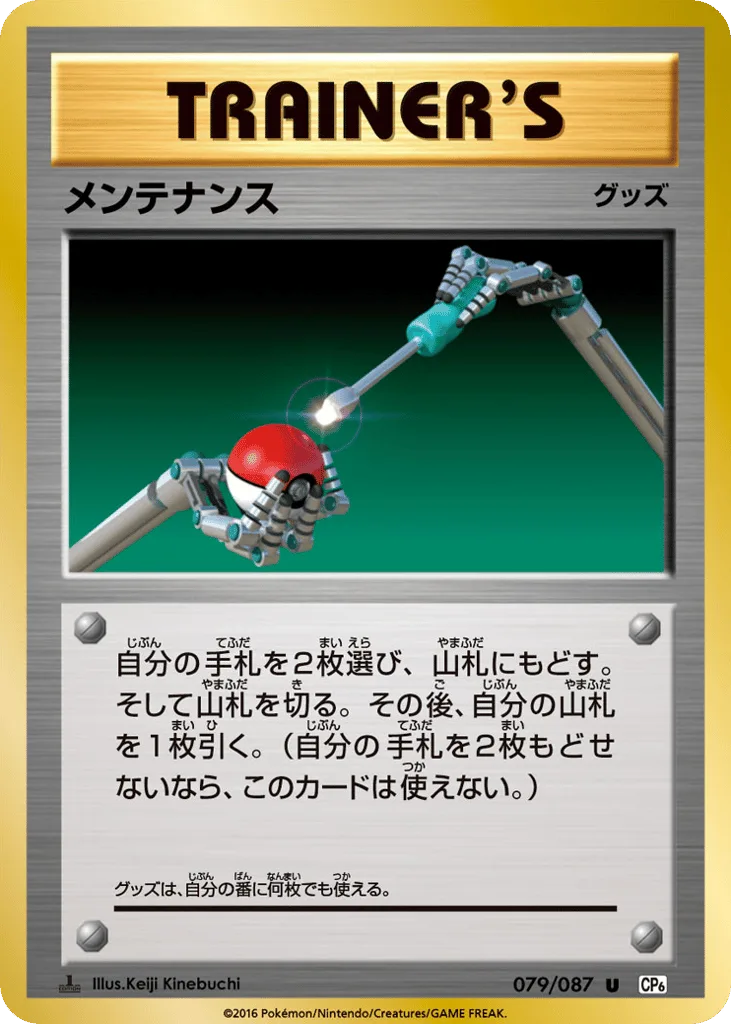 Maintenance