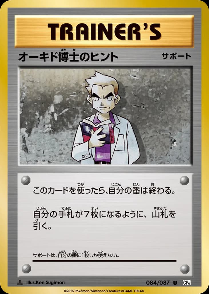 Professor Oak's Hint