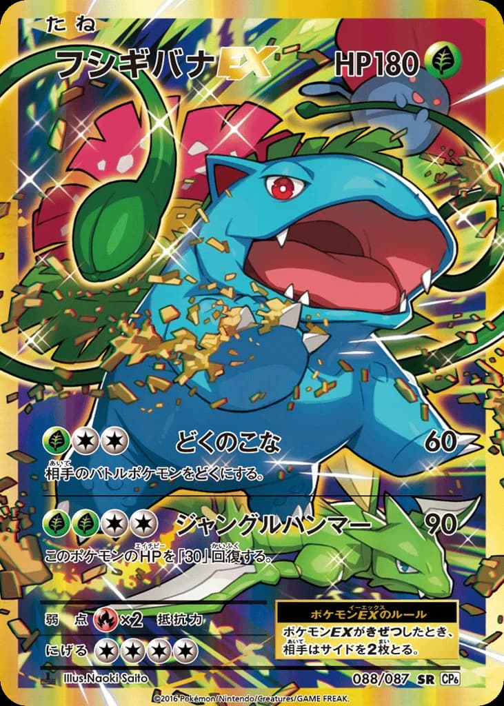 Venusaur-EX
