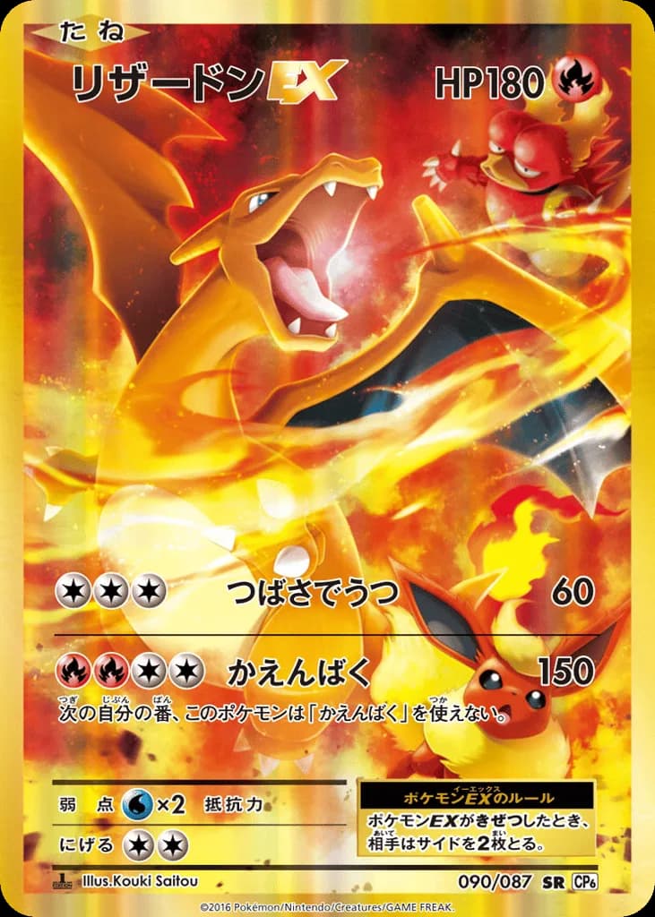 Charizard-EX