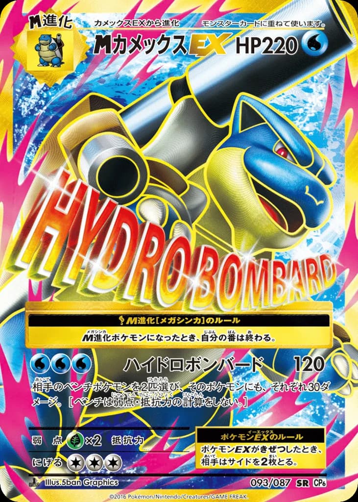 M Blastoise-EX