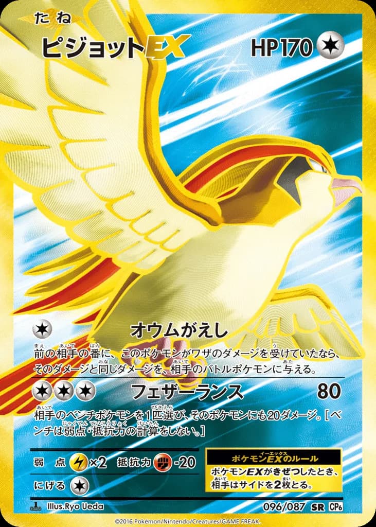 Pidgeot-EX