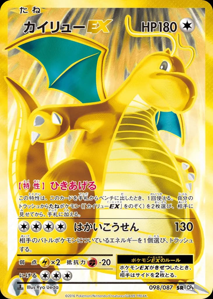 Dragonite-EX