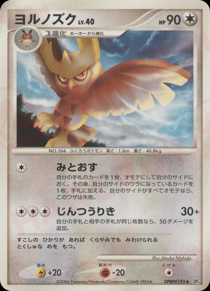 Noctowl