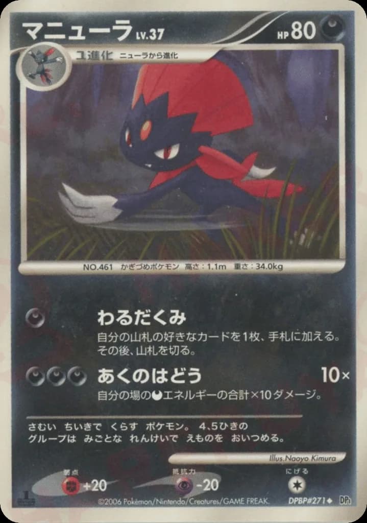 Weavile