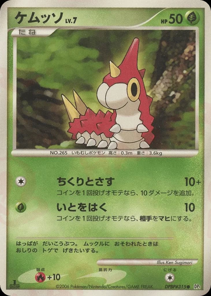 Wurmple