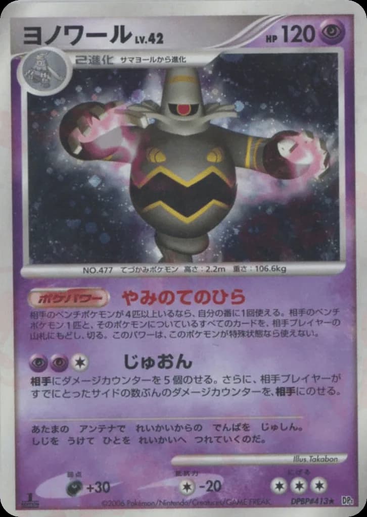 Dusknoir