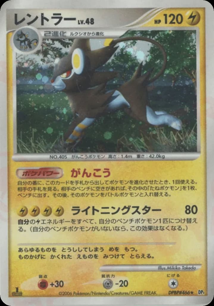 Luxray