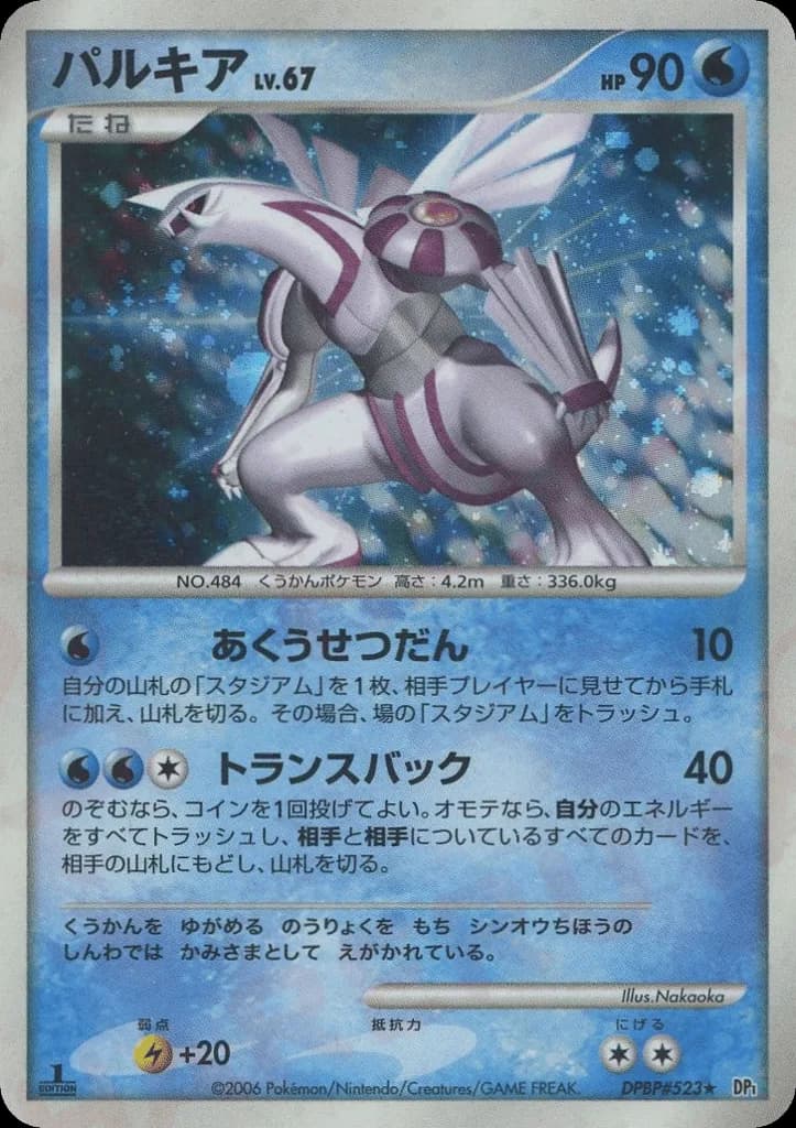 Palkia