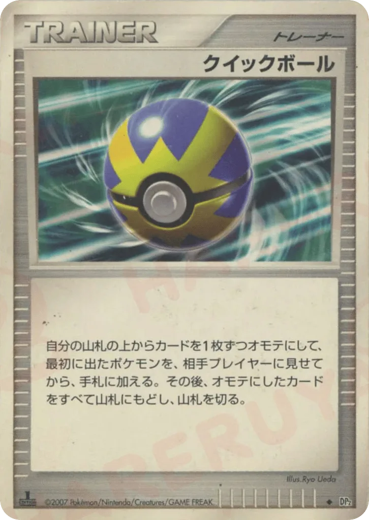 Quick Ball