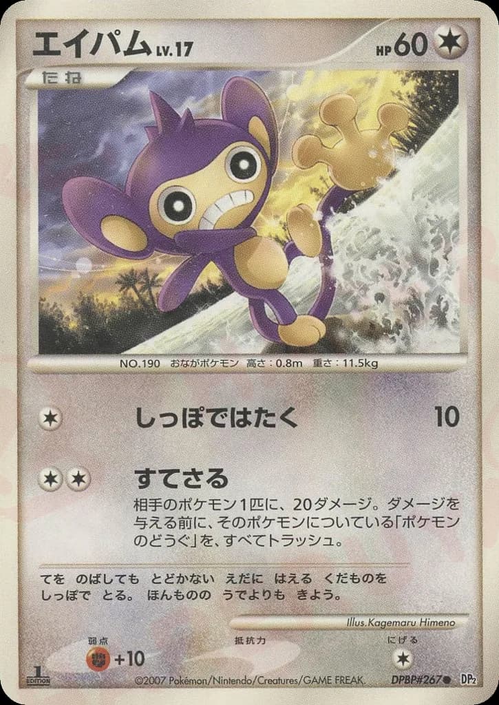 Aipom