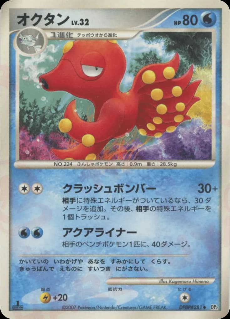 Octillery