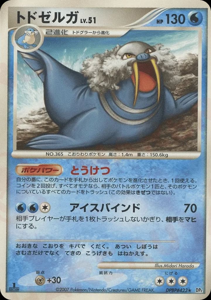Walrein