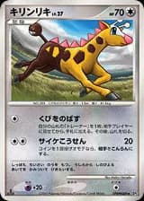 Girafarig