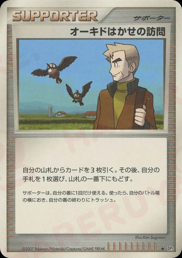 Professor Oak's Visit