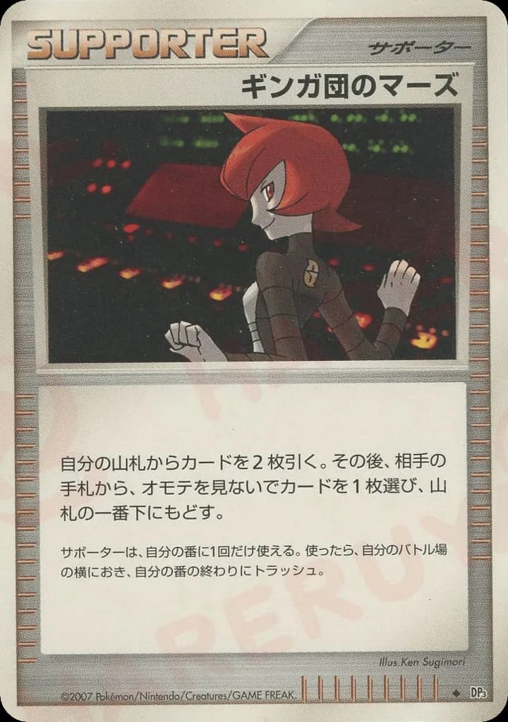 Team Galactic's Mars