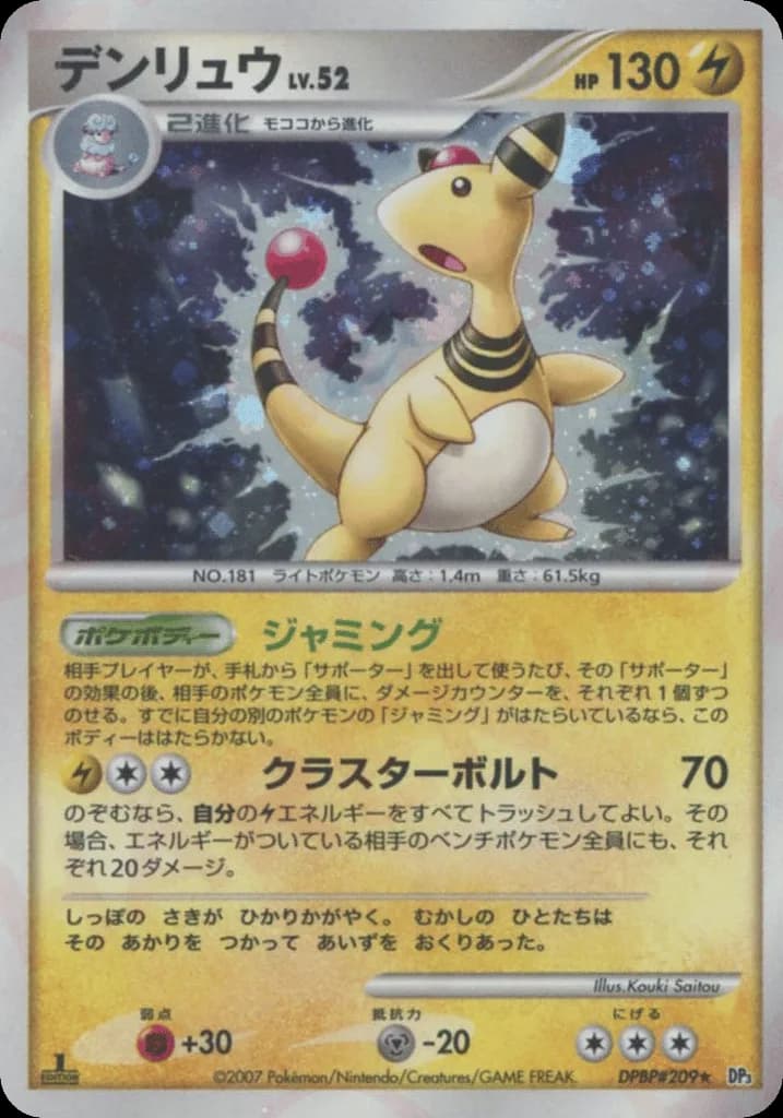 Ampharos