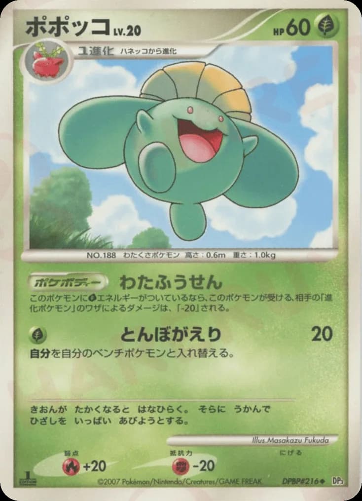 Skiploom