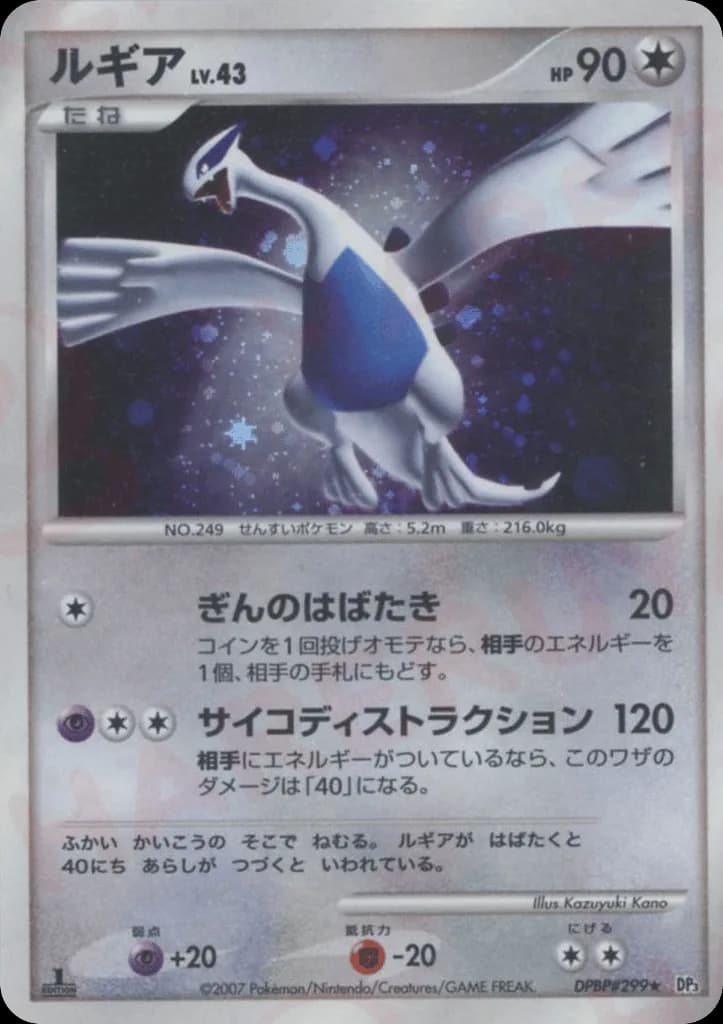 Lugia
