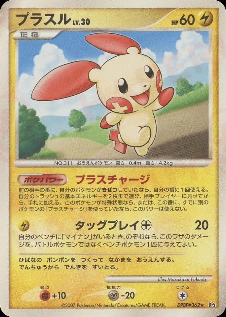 Plusle