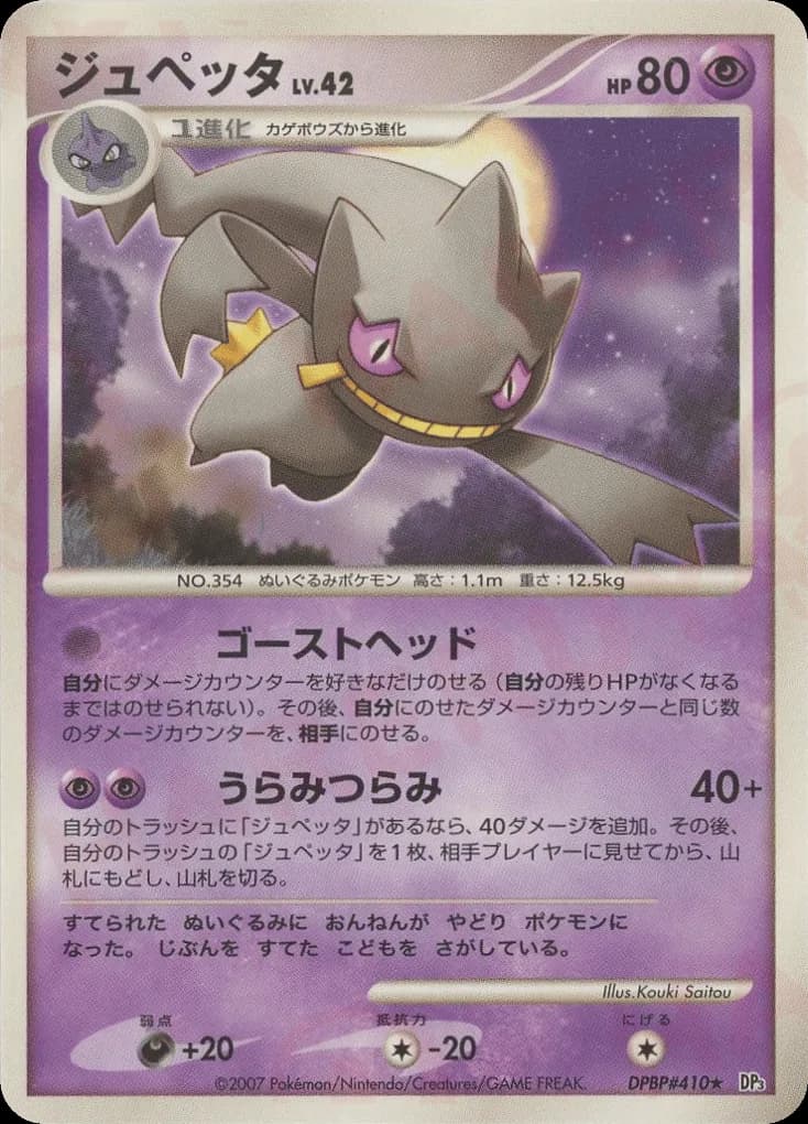 Banette