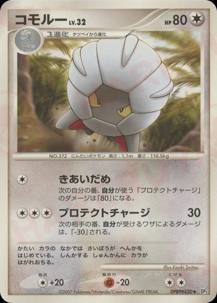Shelgon