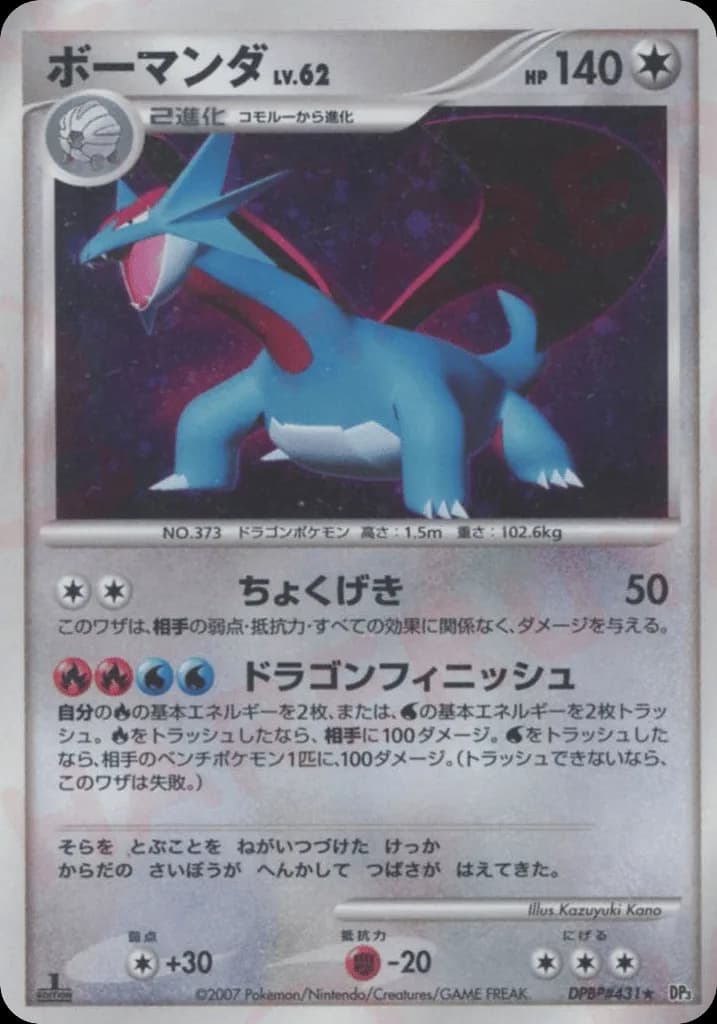 Salamence