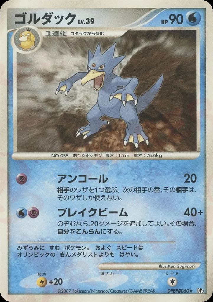 Golduck
