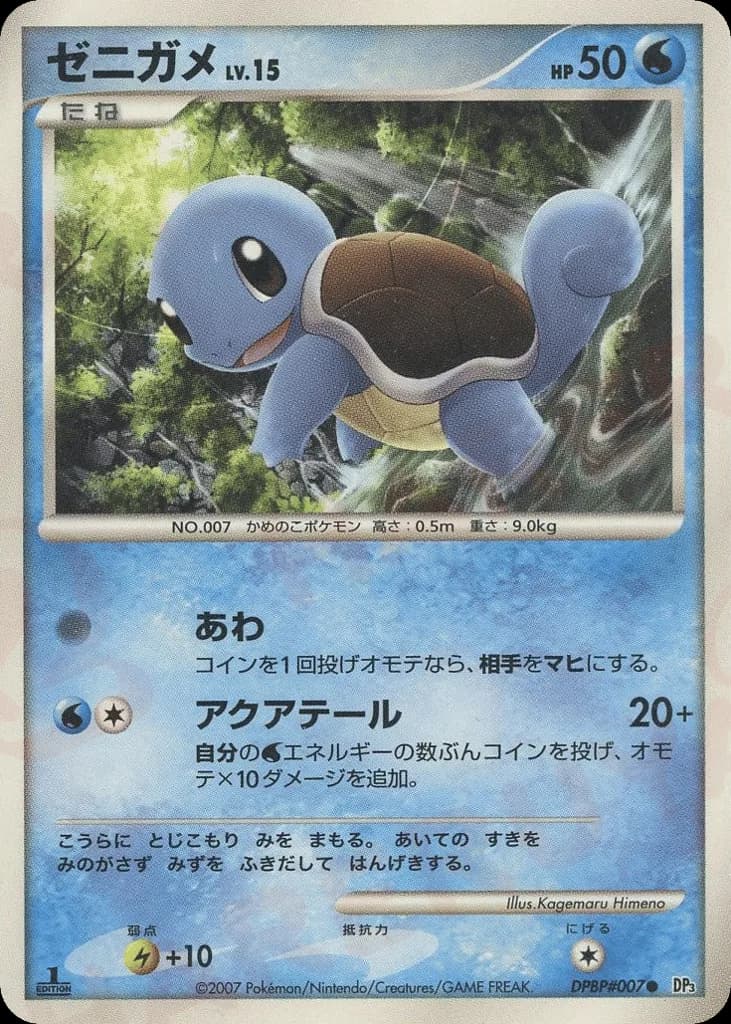 Squirtle
