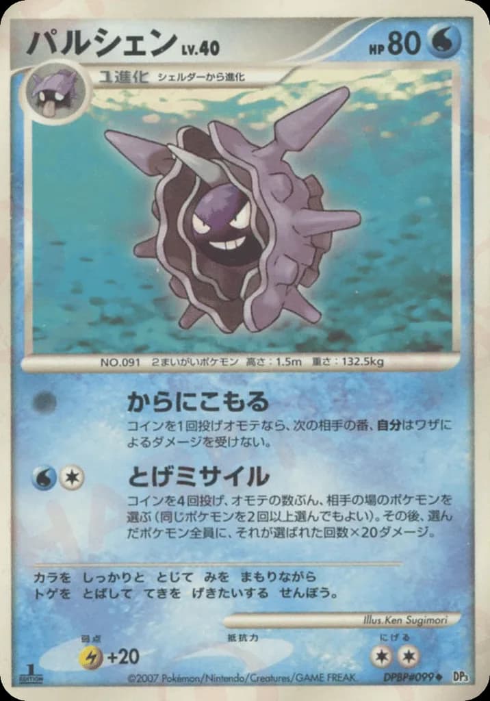 Cloyster