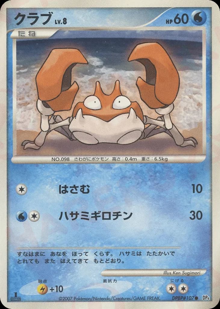 Krabby