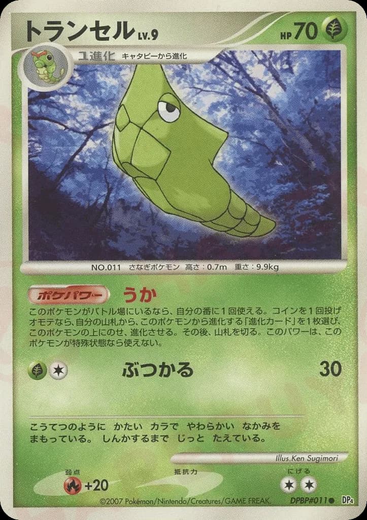 Metapod
