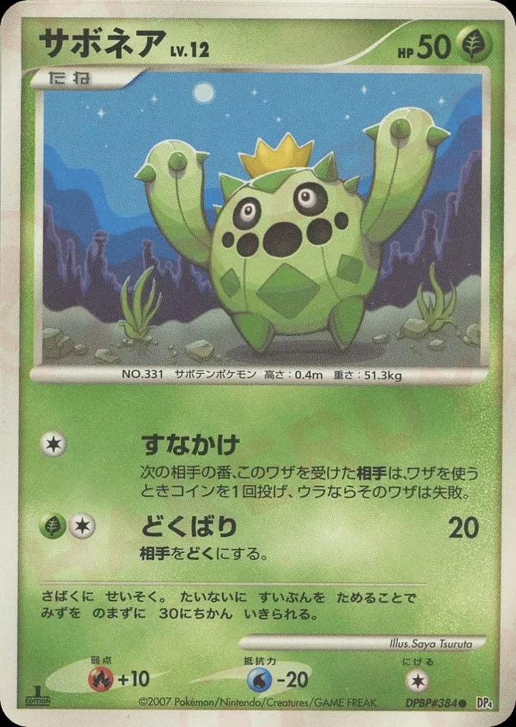 Cacnea