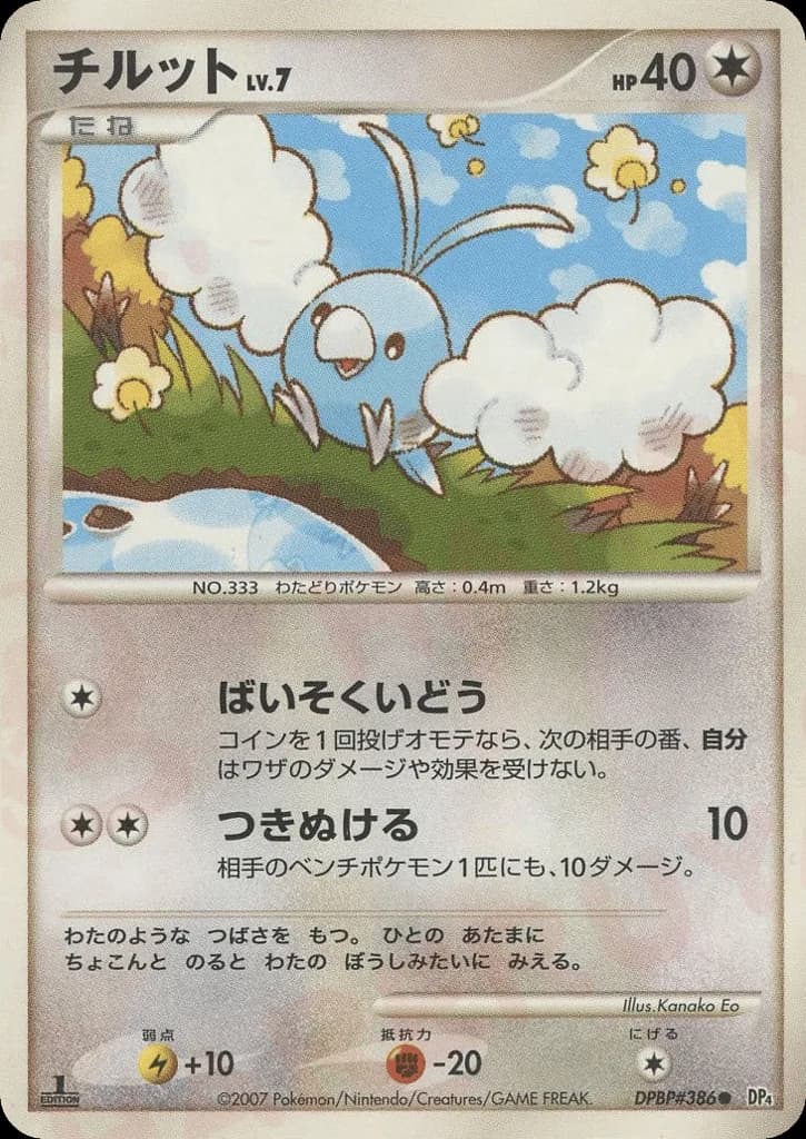 Swablu