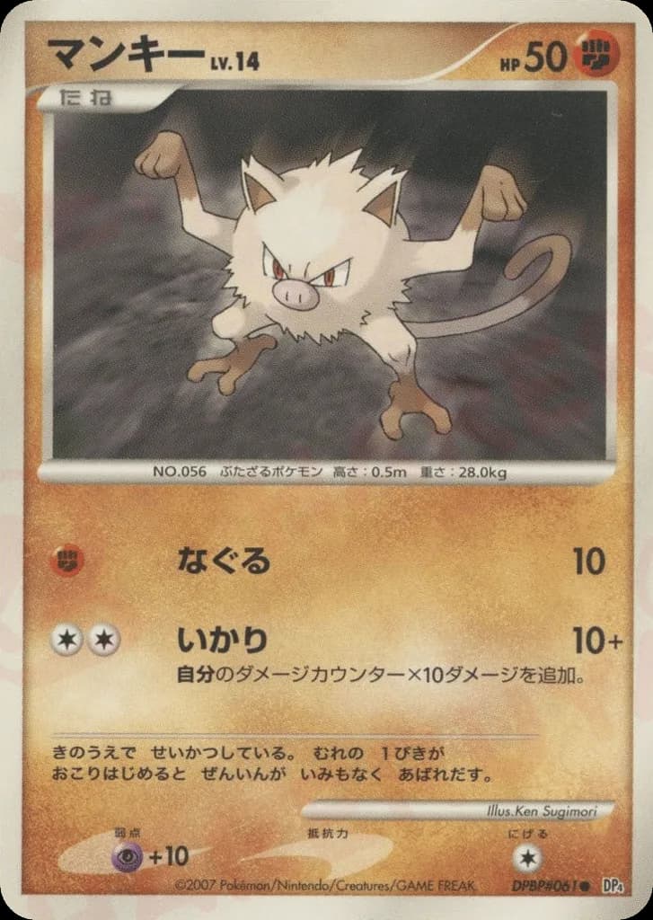 Mankey