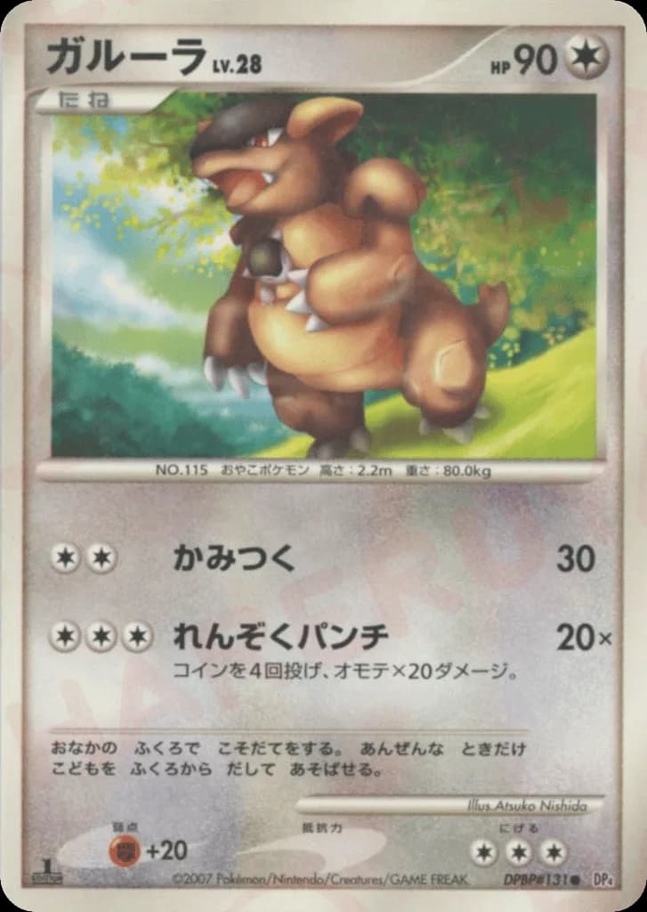 Kangaskhan